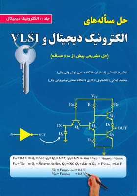 ‏‫حل مساله‌های الکترونیک دیجیتال و VLSI‬